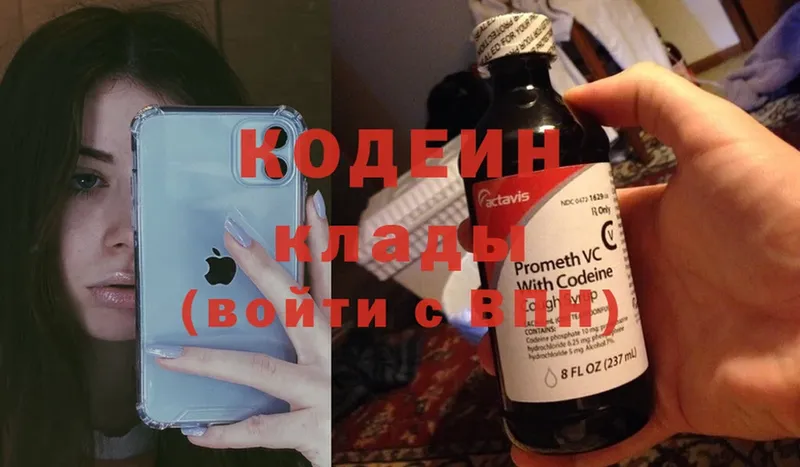 цена наркотик  Камызяк  Codein Purple Drank 